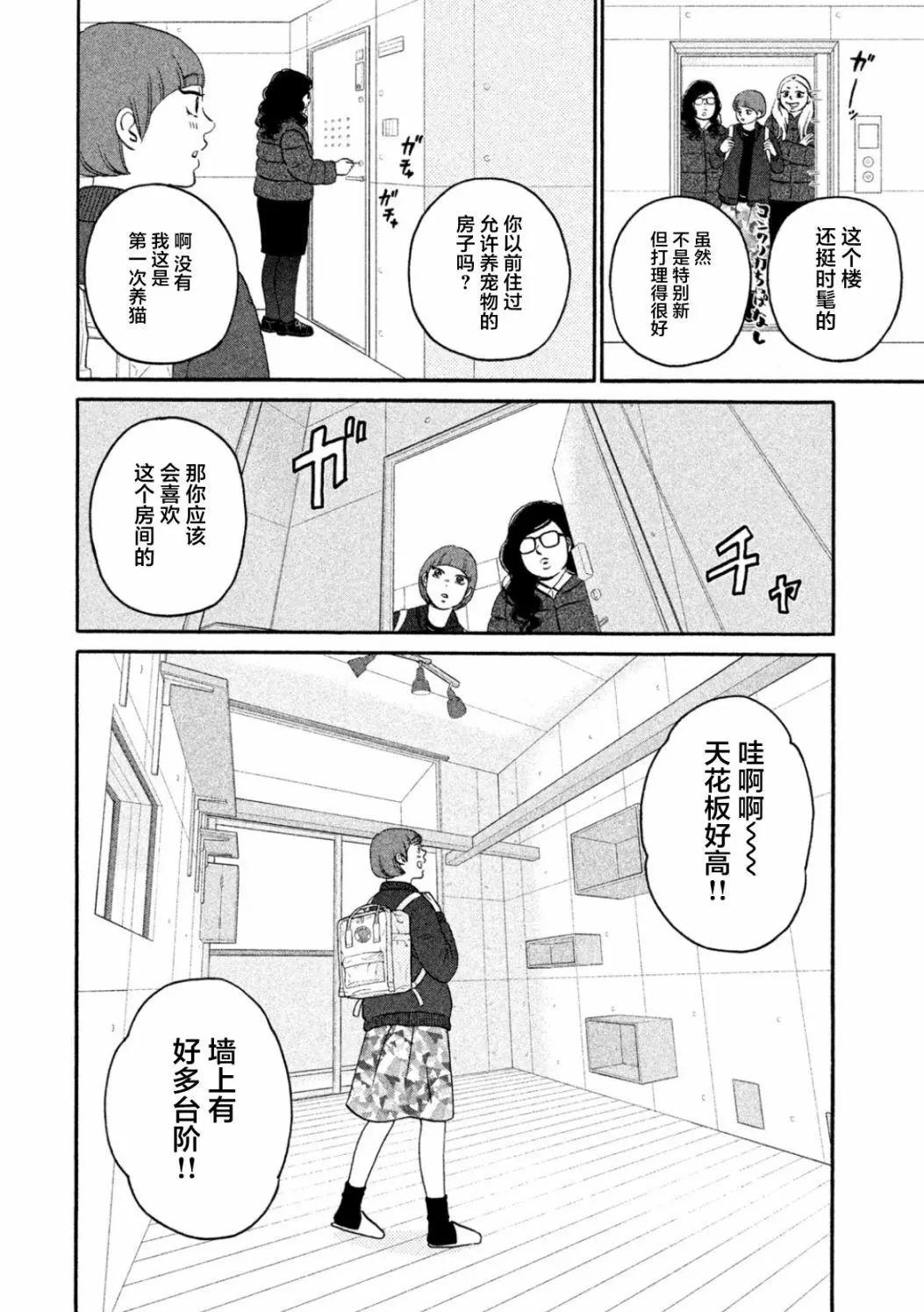 只想住在吉祥寺嗎？ - 第26話 - 5