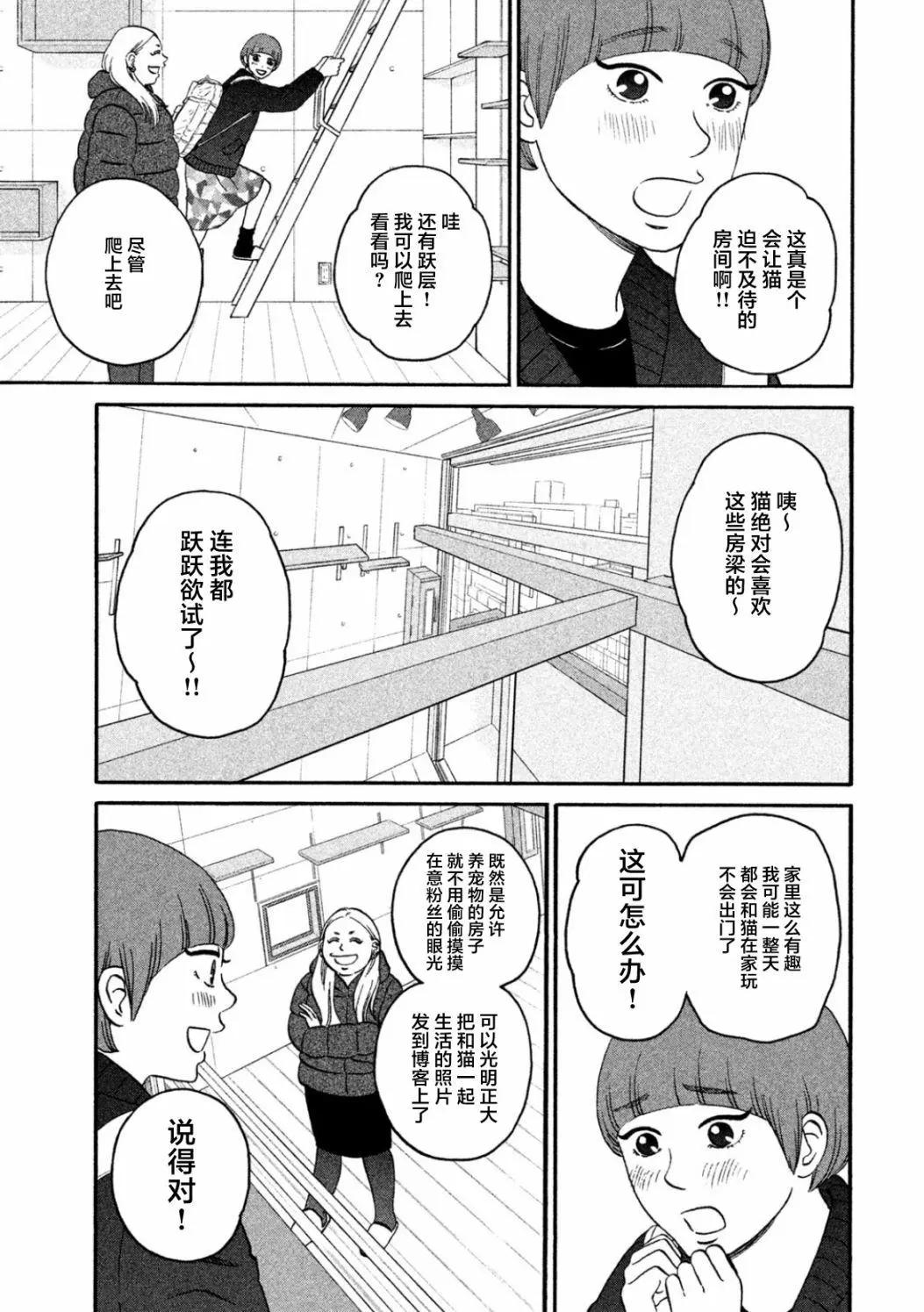 只想住在吉祥寺嗎？ - 第26話 - 6