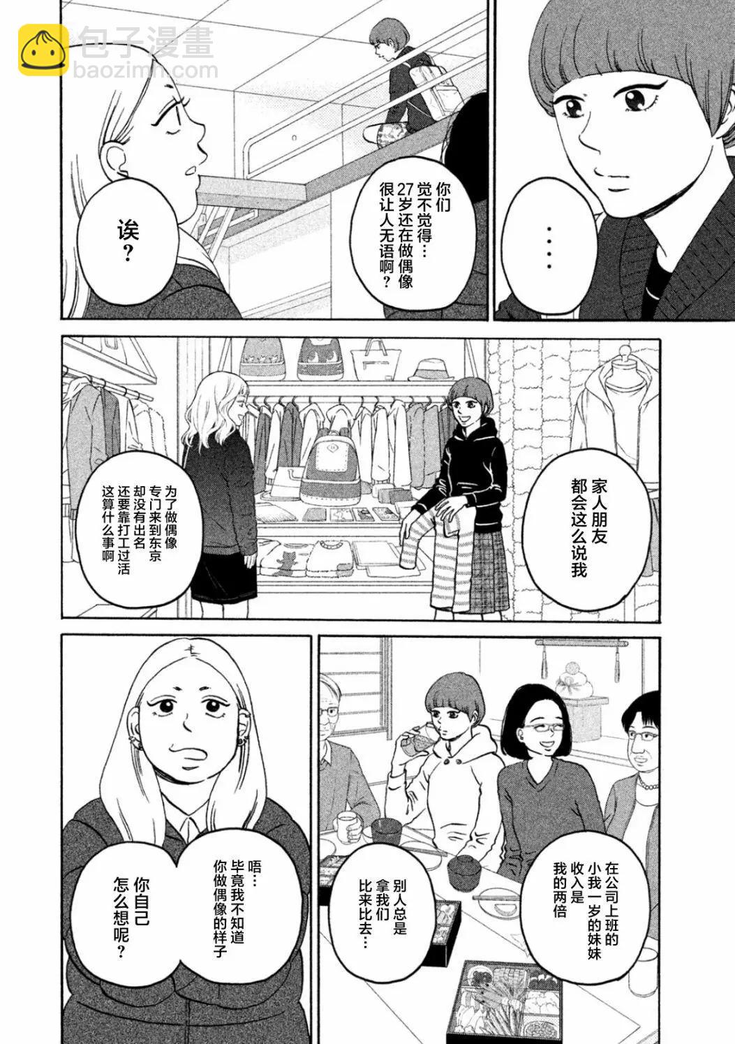 只想住在吉祥寺嗎？ - 第26話 - 7