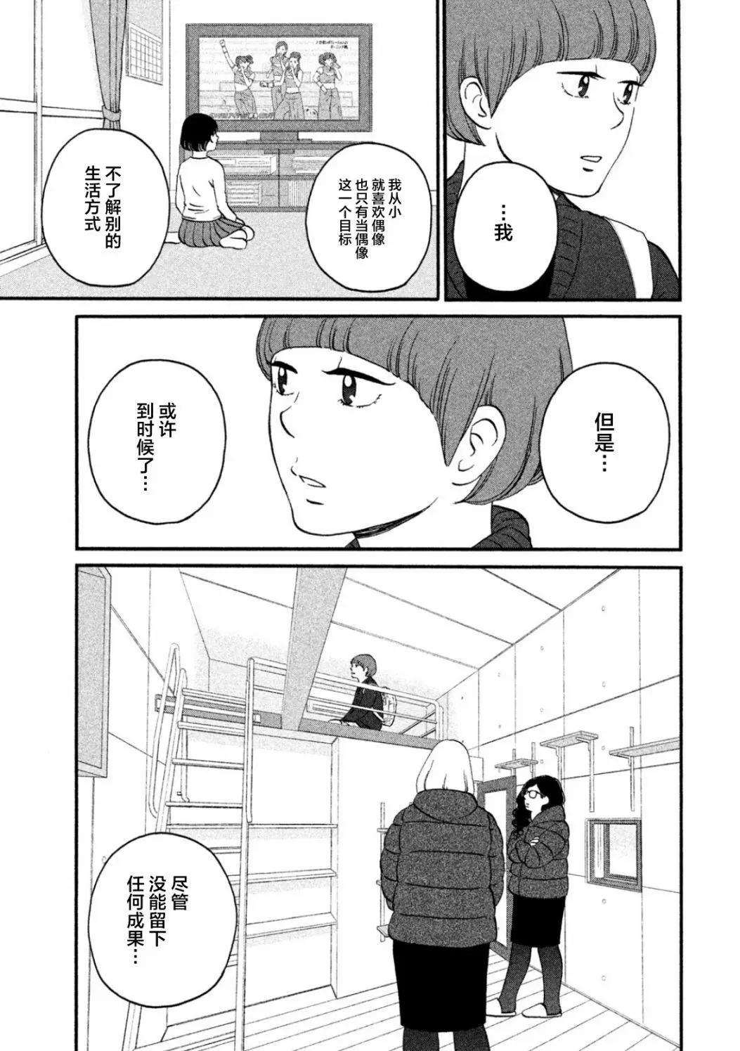 只想住在吉祥寺嗎？ - 第26話 - 1