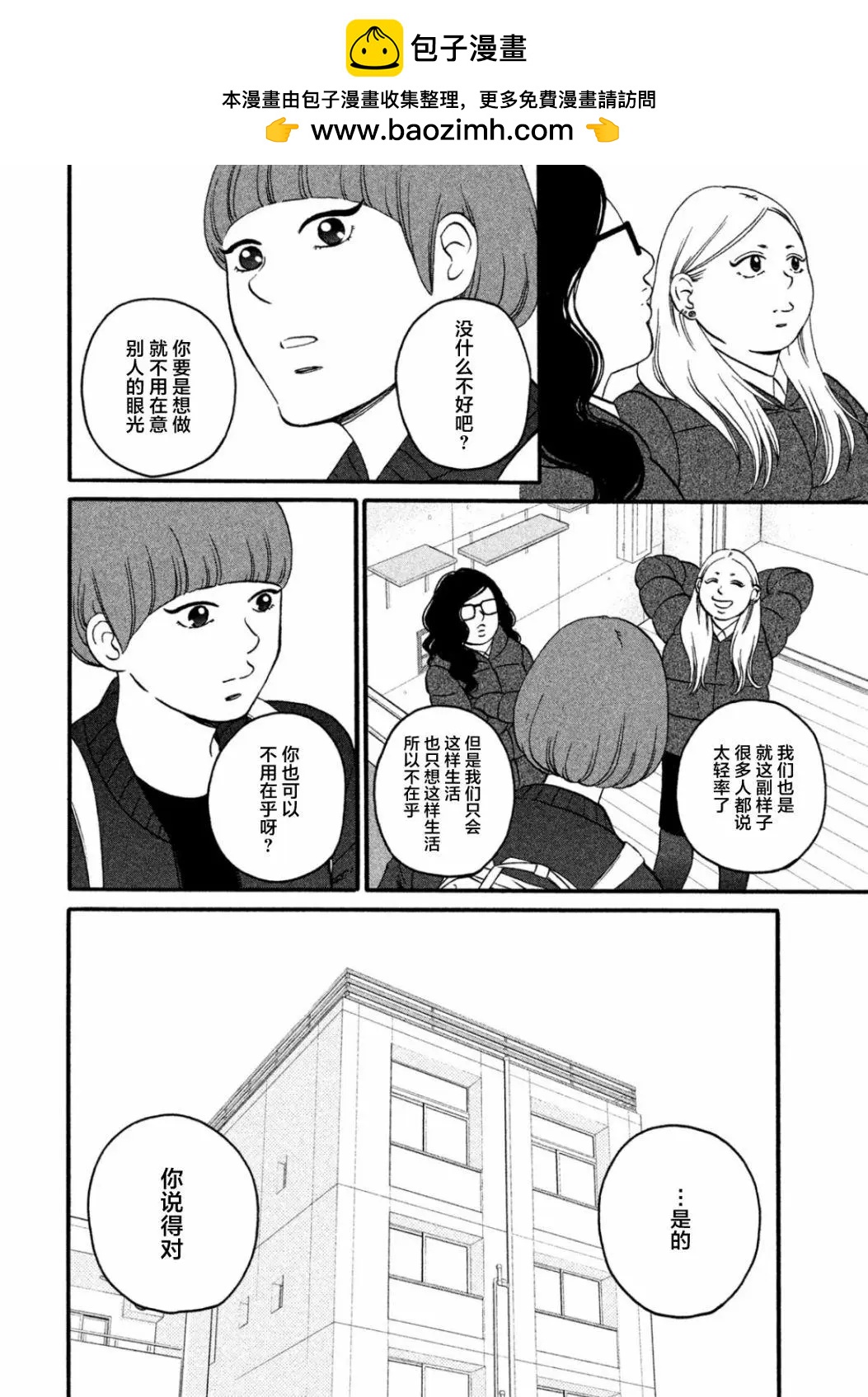 只想住在吉祥寺嗎？ - 第26話 - 2