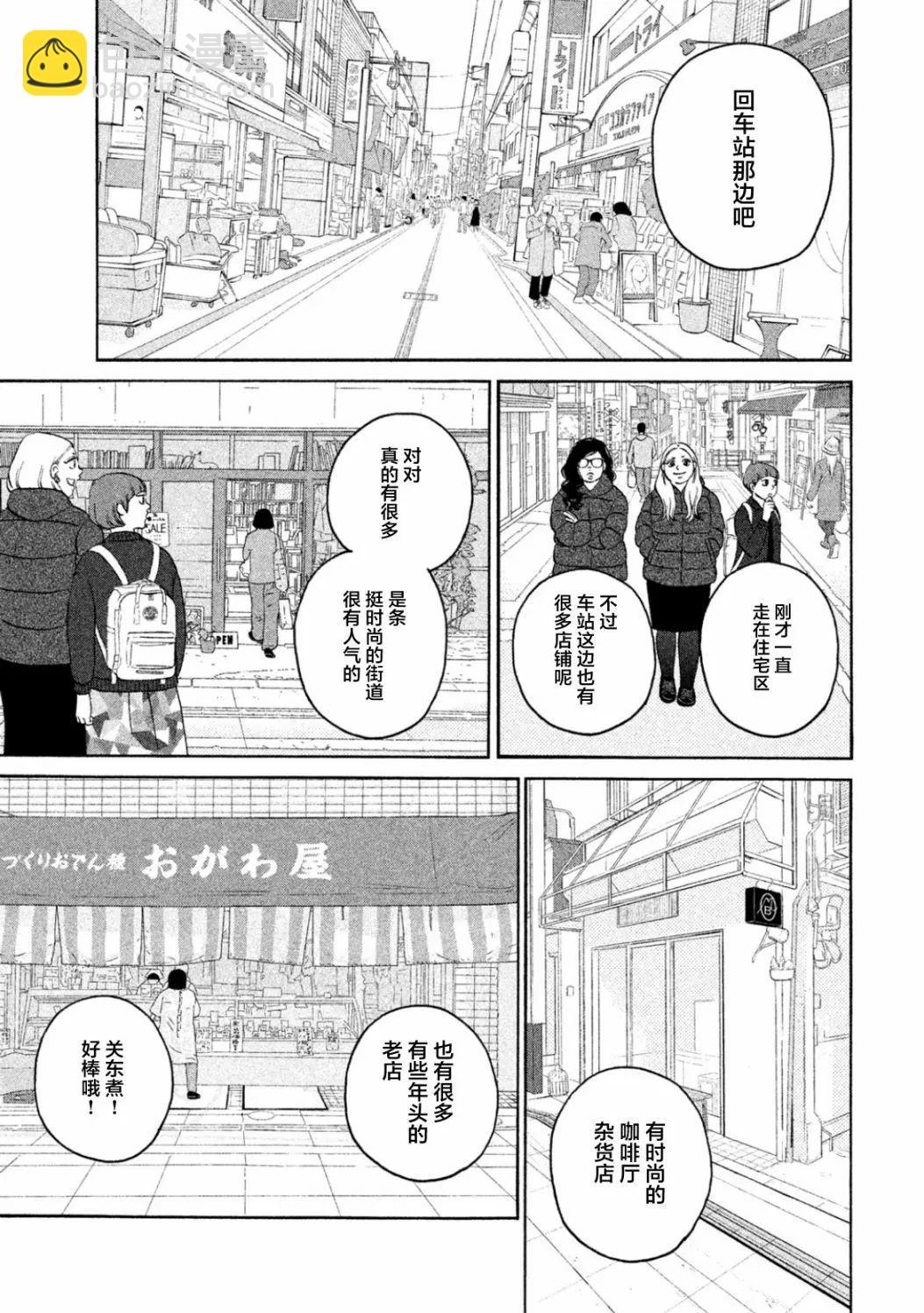 只想住在吉祥寺嗎？ - 第26話 - 3