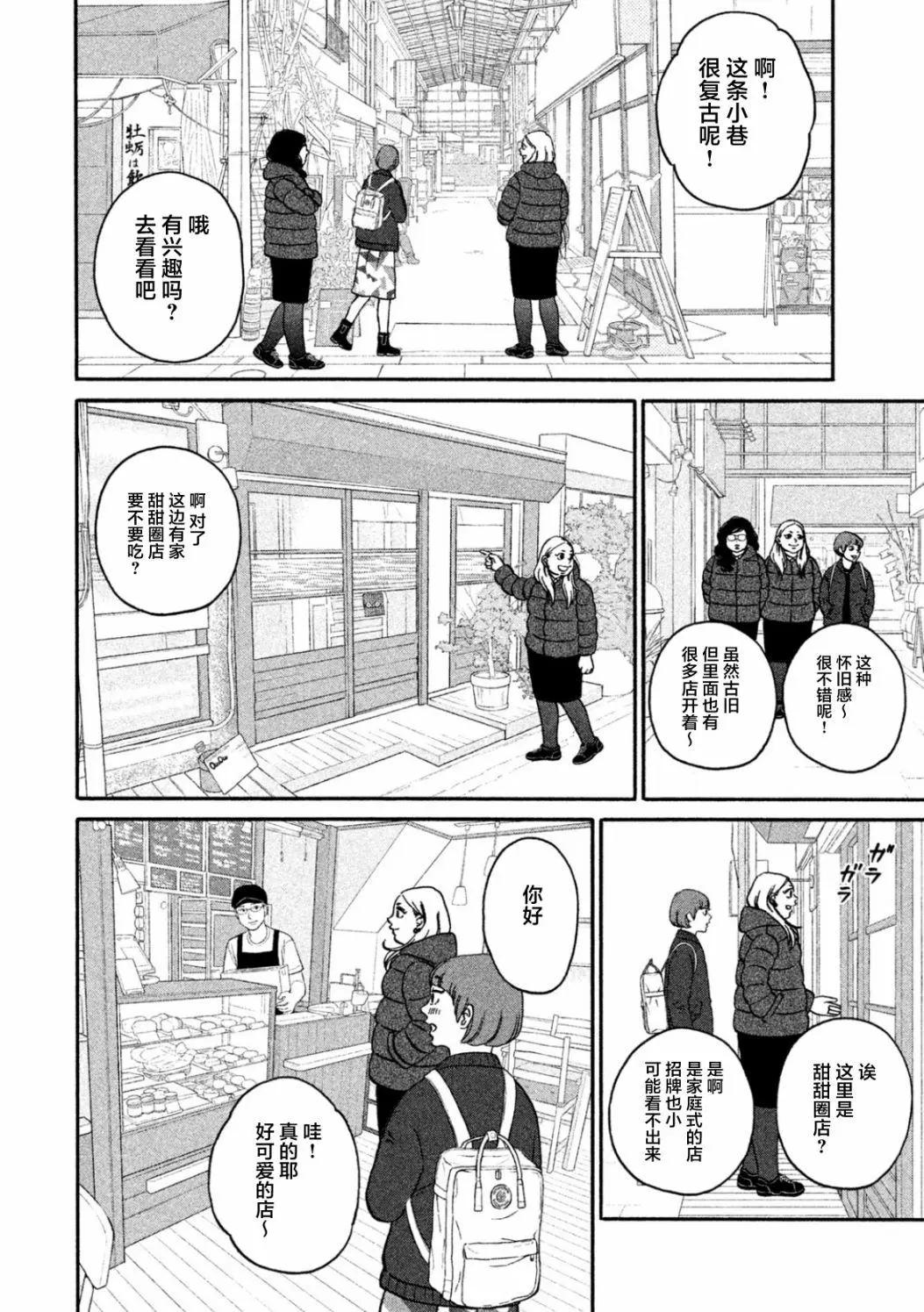 只想住在吉祥寺嗎？ - 第26話 - 4