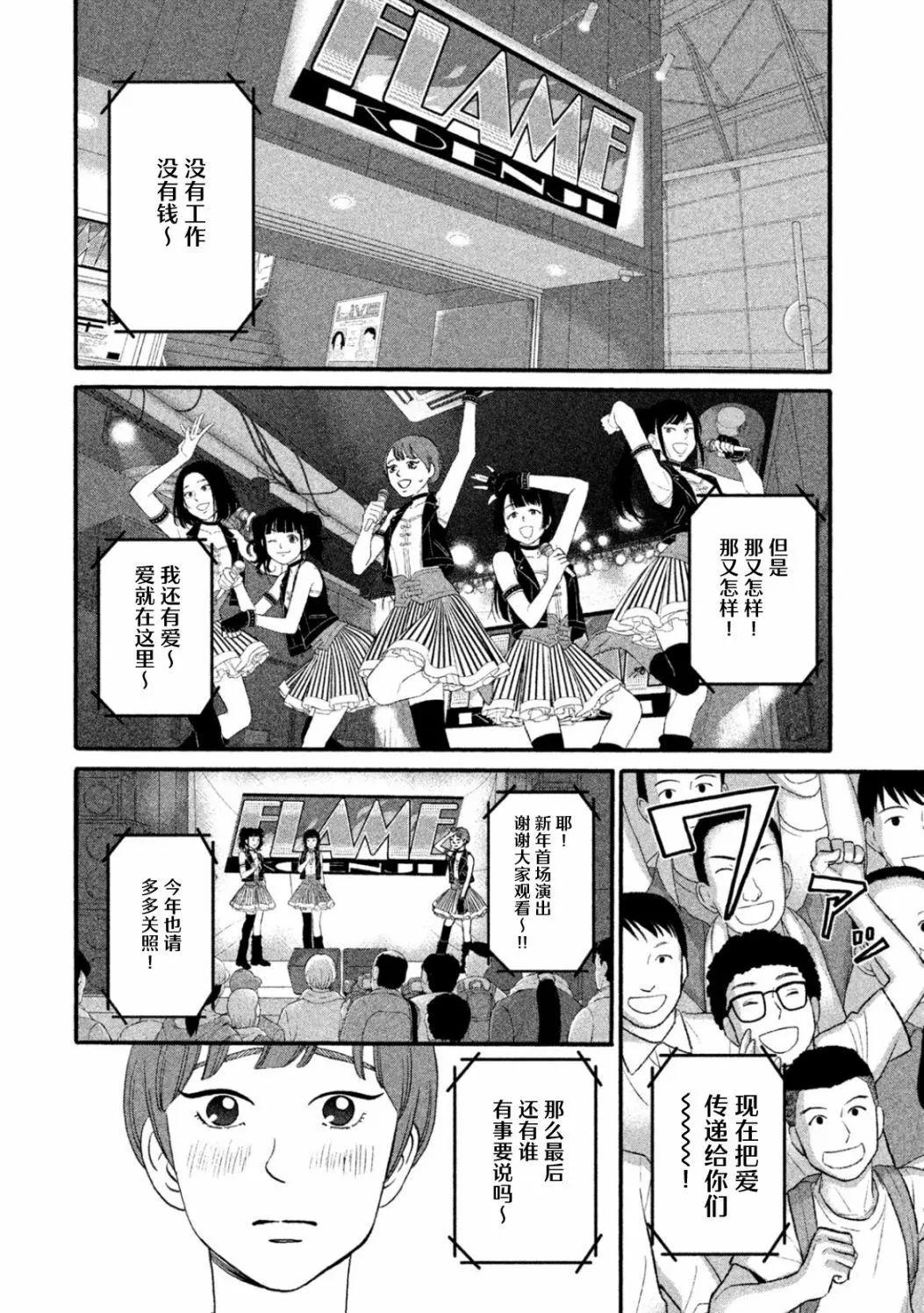 只想住在吉祥寺嗎？ - 第26話 - 1