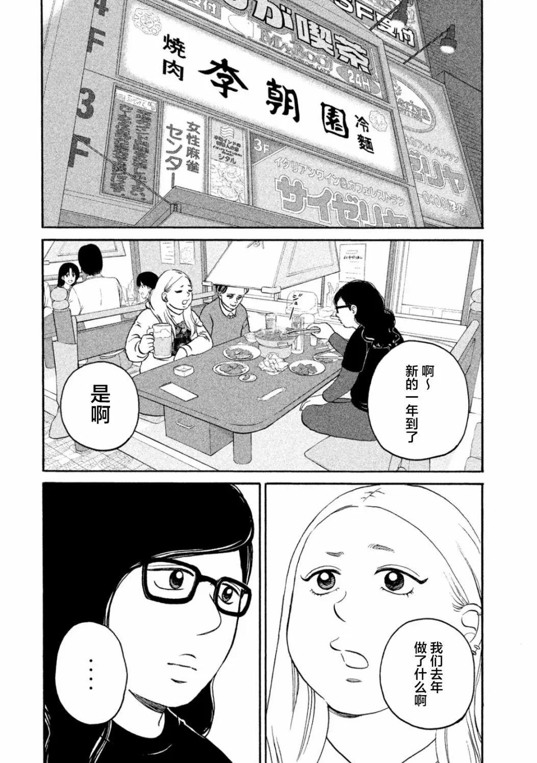 只想住在吉祥寺嗎？ - 第26話 - 3