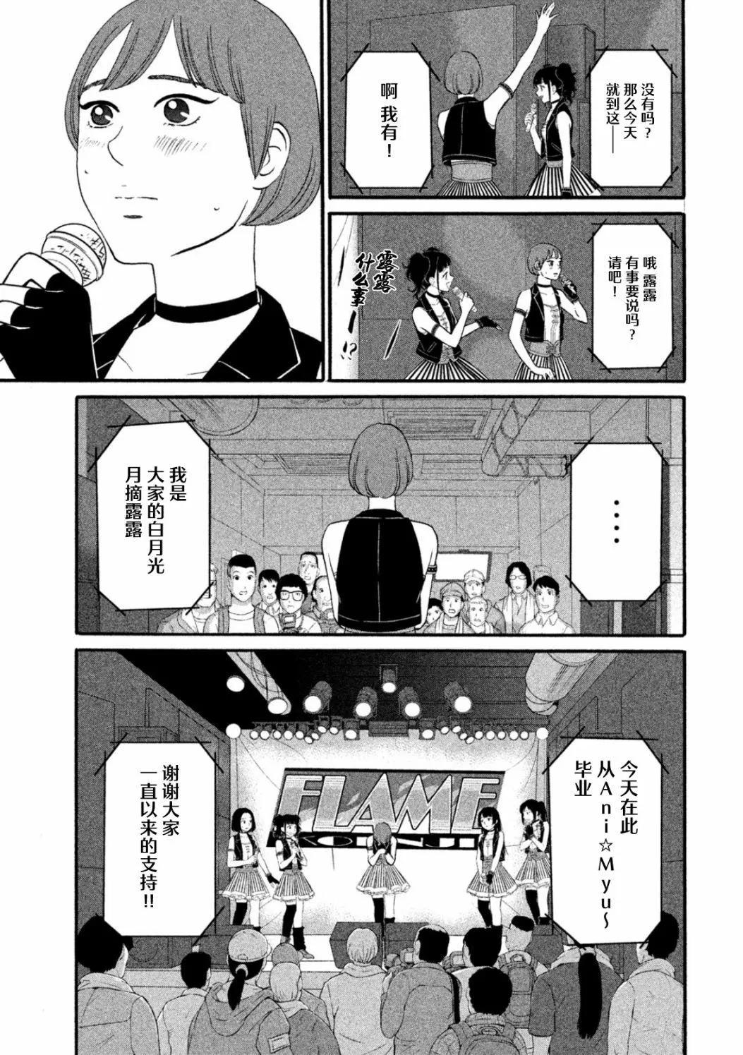 只想住在吉祥寺嗎？ - 第26話 - 2