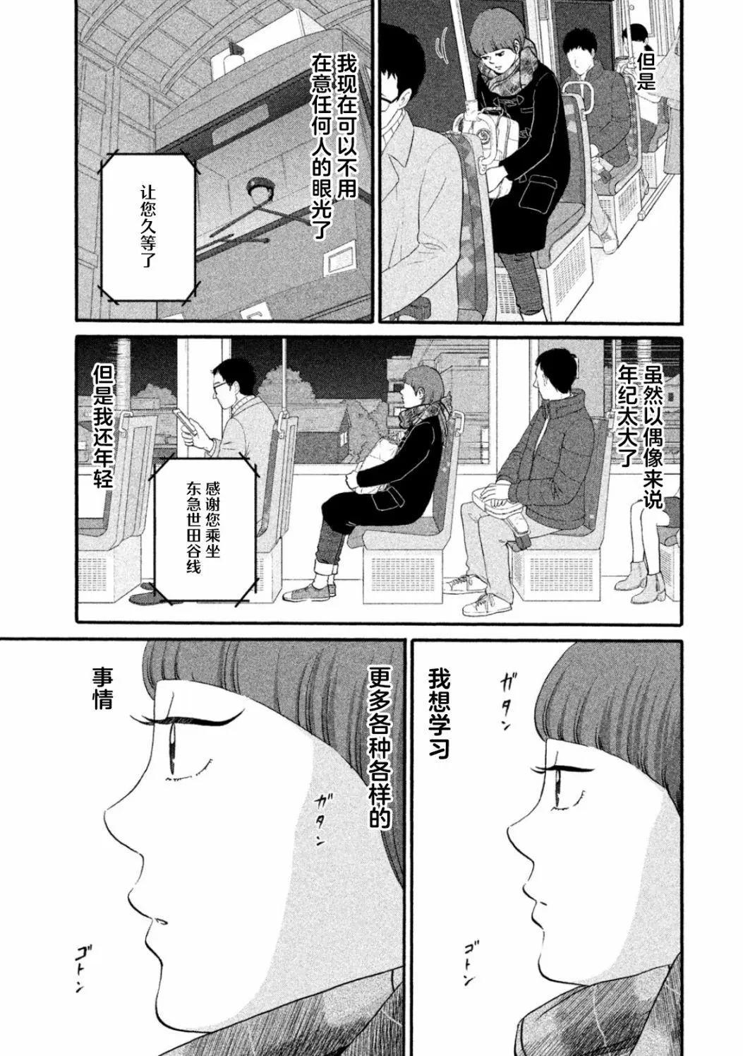 只想住在吉祥寺嗎？ - 第26話 - 4