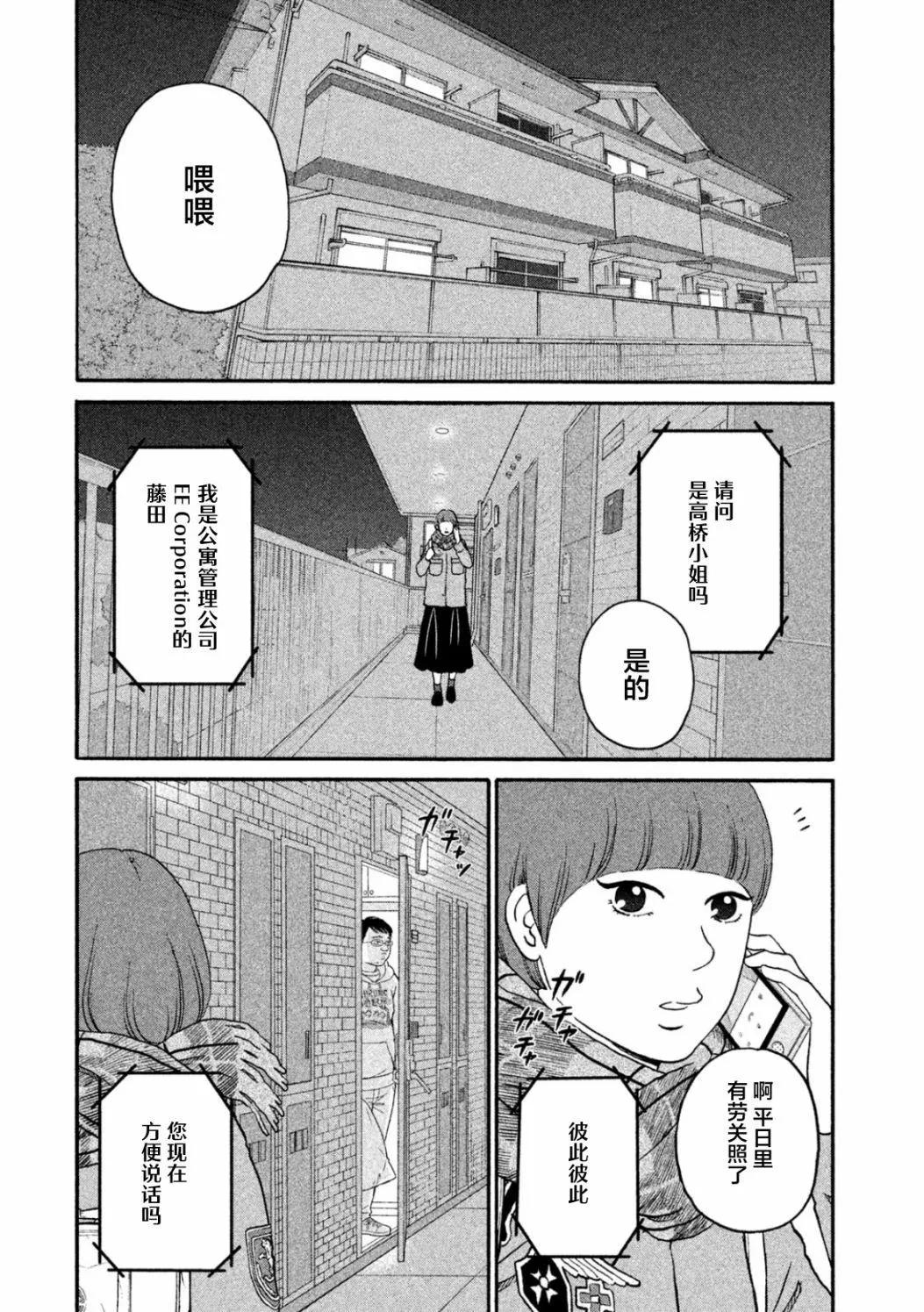 只想住在吉祥寺嗎？ - 第26話 - 5