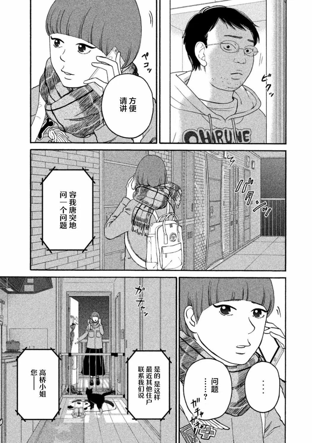 只想住在吉祥寺嗎？ - 第26話 - 6