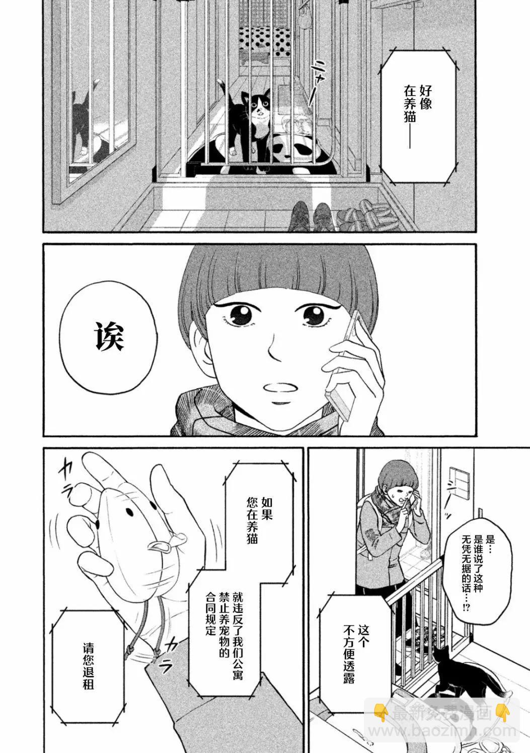 只想住在吉祥寺嗎？ - 第26話 - 7