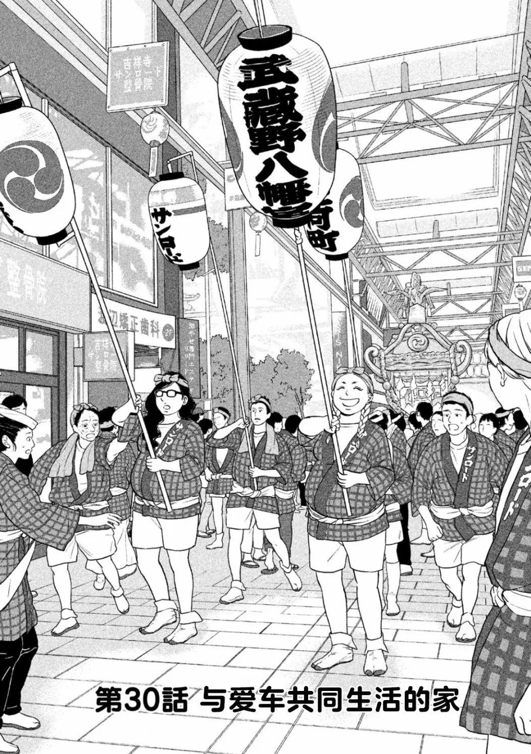 只想住在吉祥寺嗎？ - 第30話 - 1