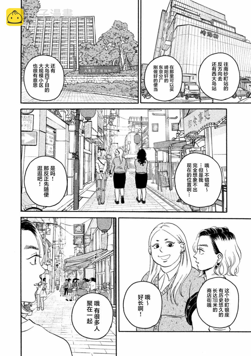 只想住在吉祥寺嗎？ - 第30話 - 4