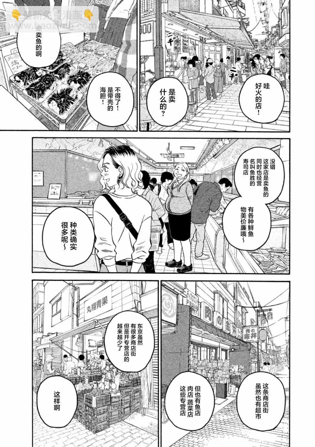 只想住在吉祥寺嗎？ - 第30話 - 5