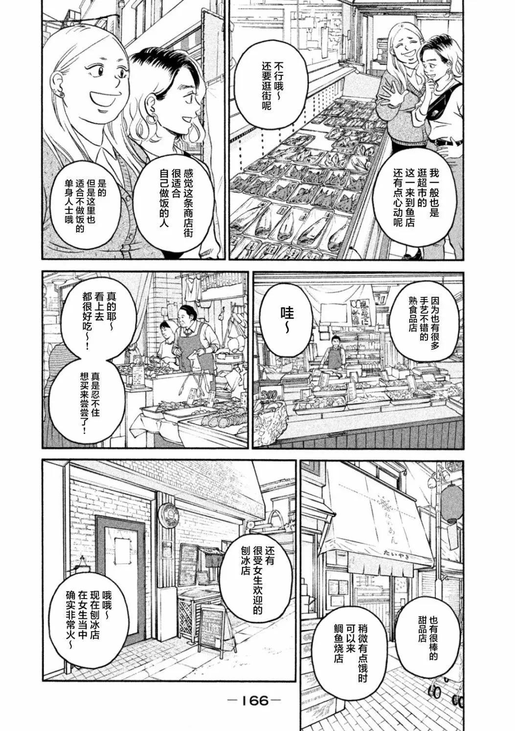 只想住在吉祥寺嗎？ - 第30話 - 6
