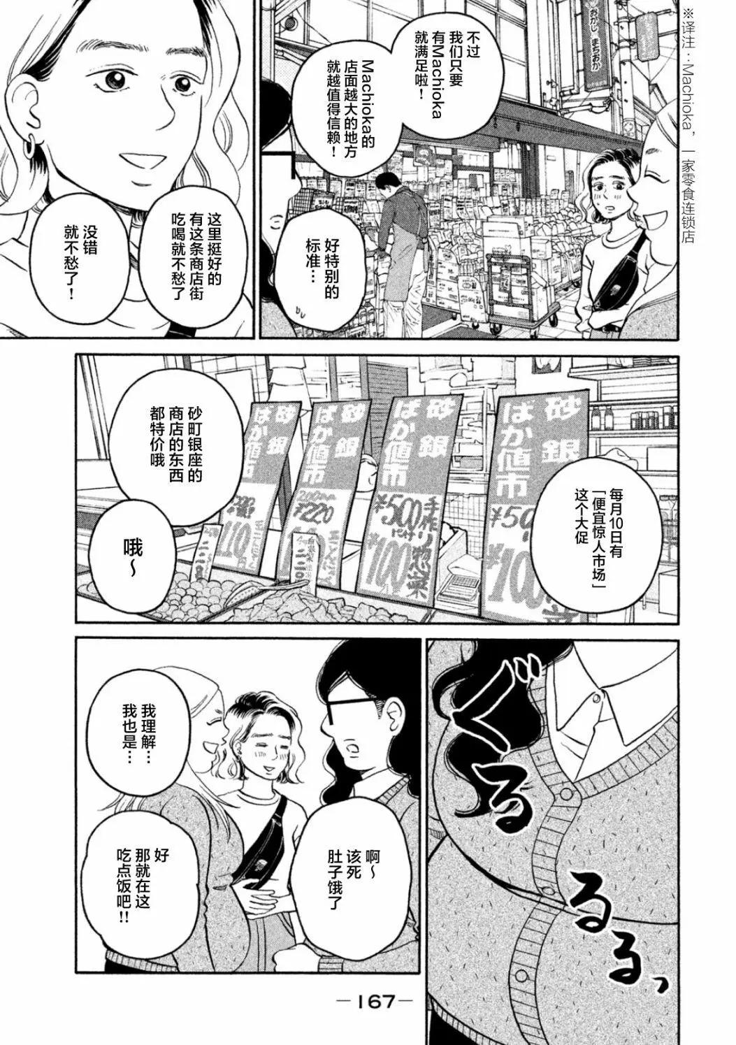 只想住在吉祥寺嗎？ - 第30話 - 1