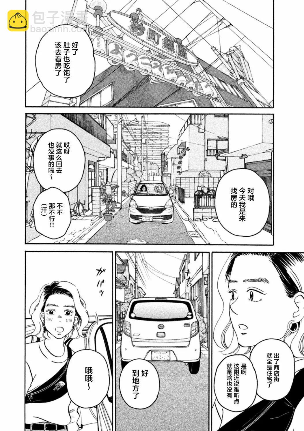 只想住在吉祥寺嗎？ - 第30話 - 4