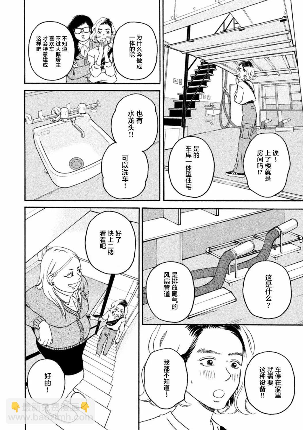 只想住在吉祥寺嗎？ - 第30話 - 6