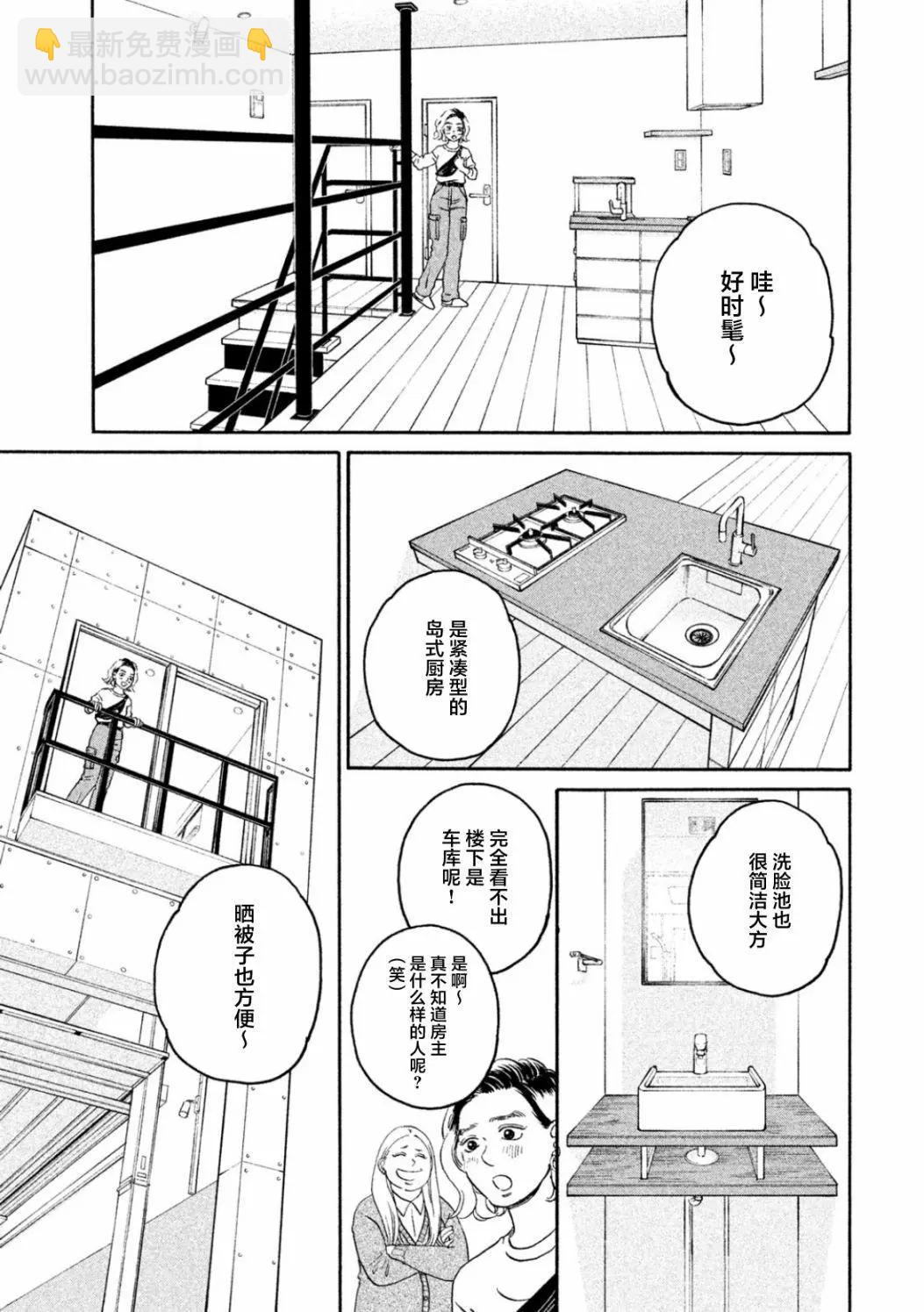 只想住在吉祥寺嗎？ - 第30話 - 1