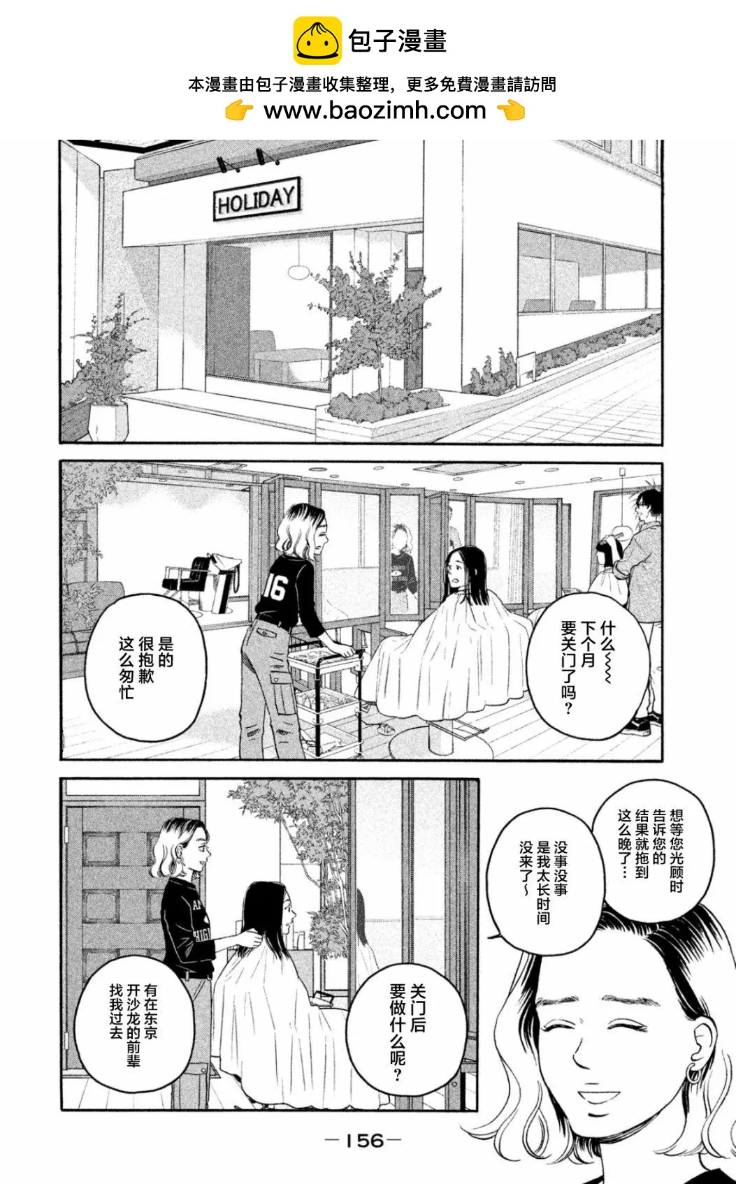 只想住在吉祥寺嗎？ - 第30話 - 2