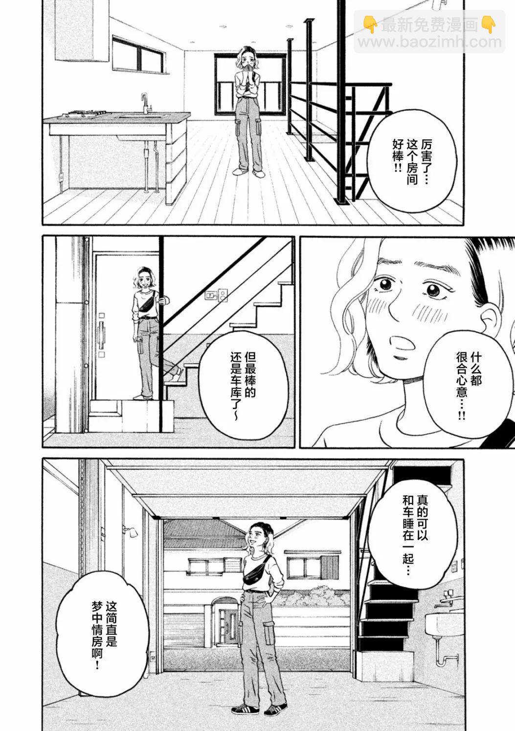 只想住在吉祥寺嗎？ - 第30話 - 2