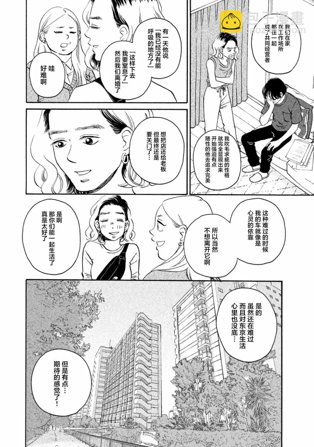 只想住在吉祥寺嗎？ - 第30話 - 6