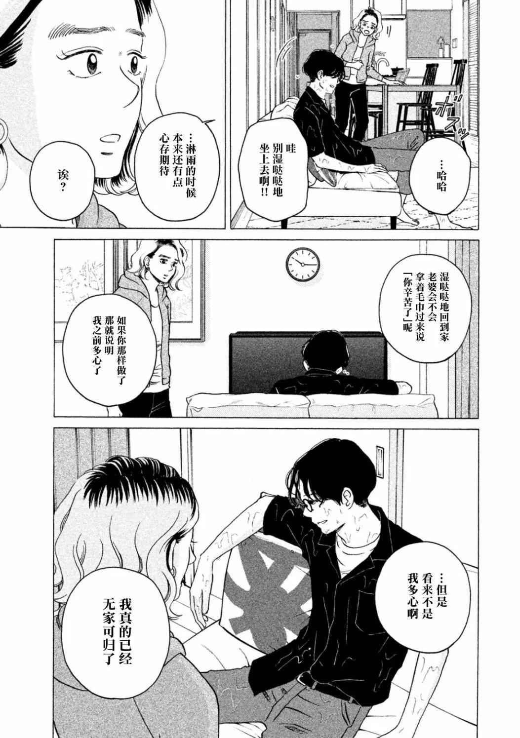只想住在吉祥寺嗎？ - 第30話 - 3