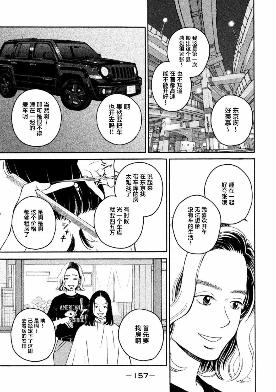 只想住在吉祥寺嗎？ - 第30話 - 3