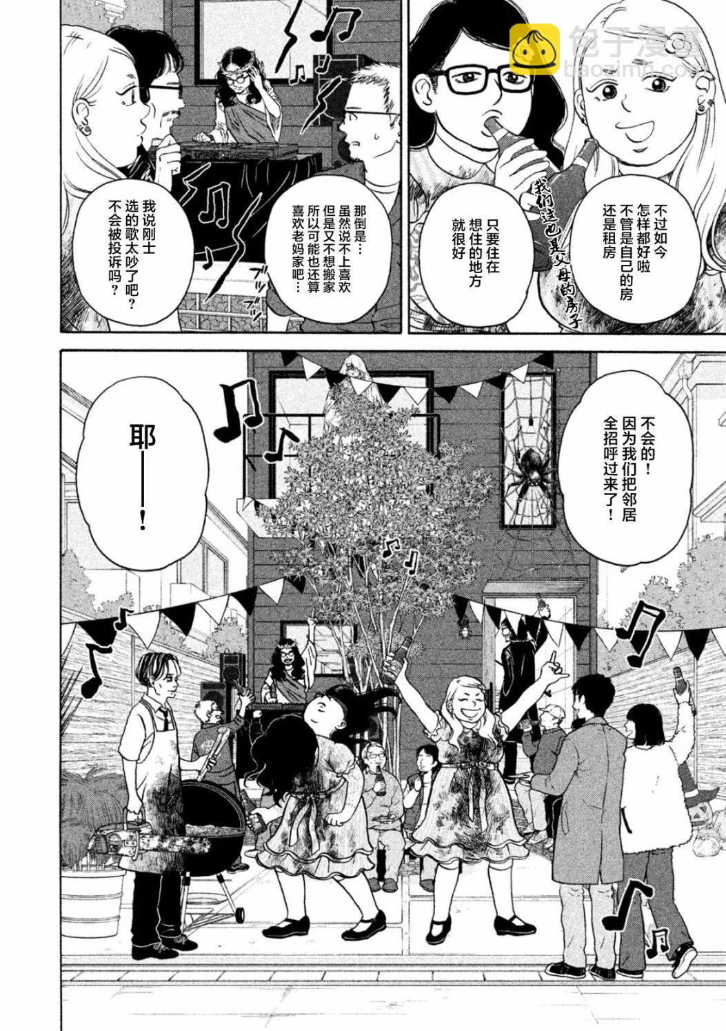 只想住在吉祥寺嗎？ - 第30話 - 5