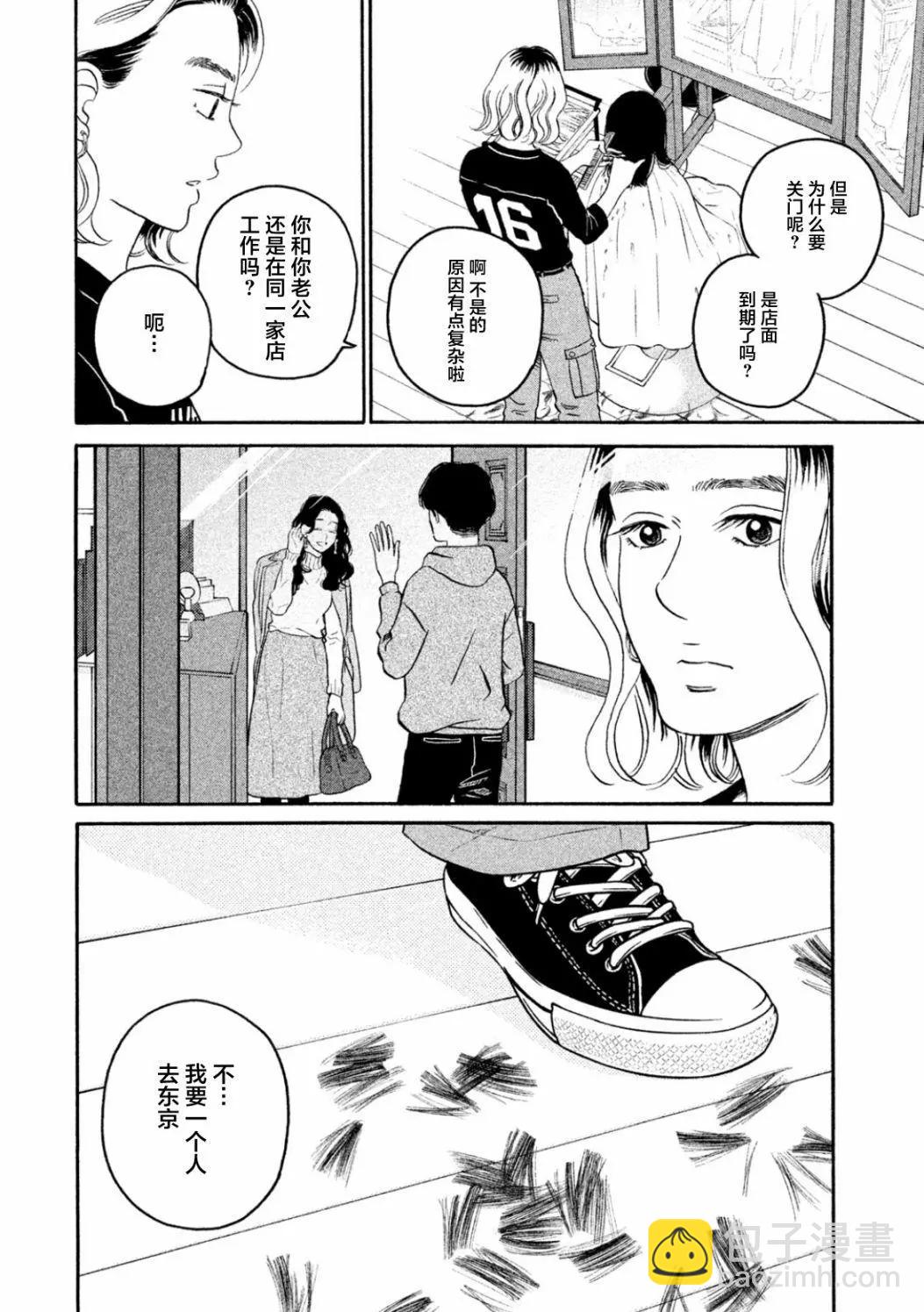 只想住在吉祥寺嗎？ - 第30話 - 4