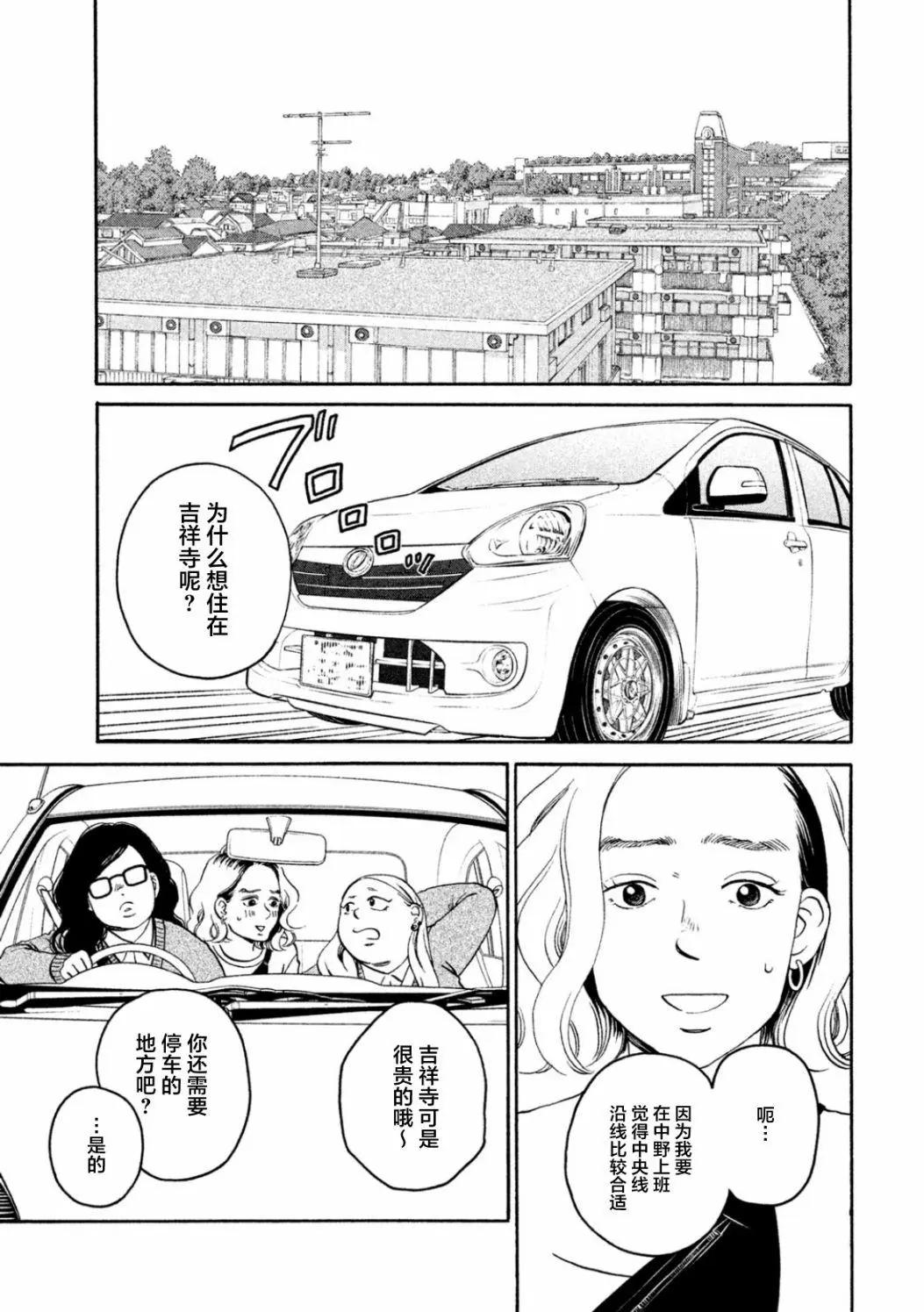 只想住在吉祥寺嗎？ - 第30話 - 5
