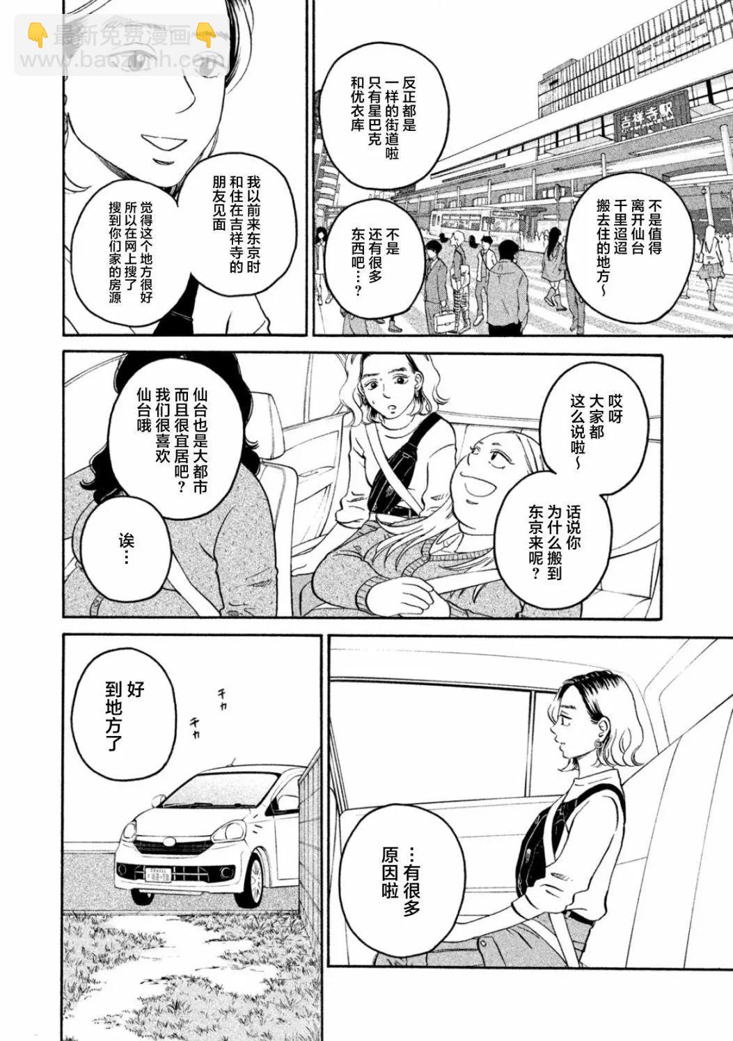 只想住在吉祥寺嗎？ - 第30話 - 6