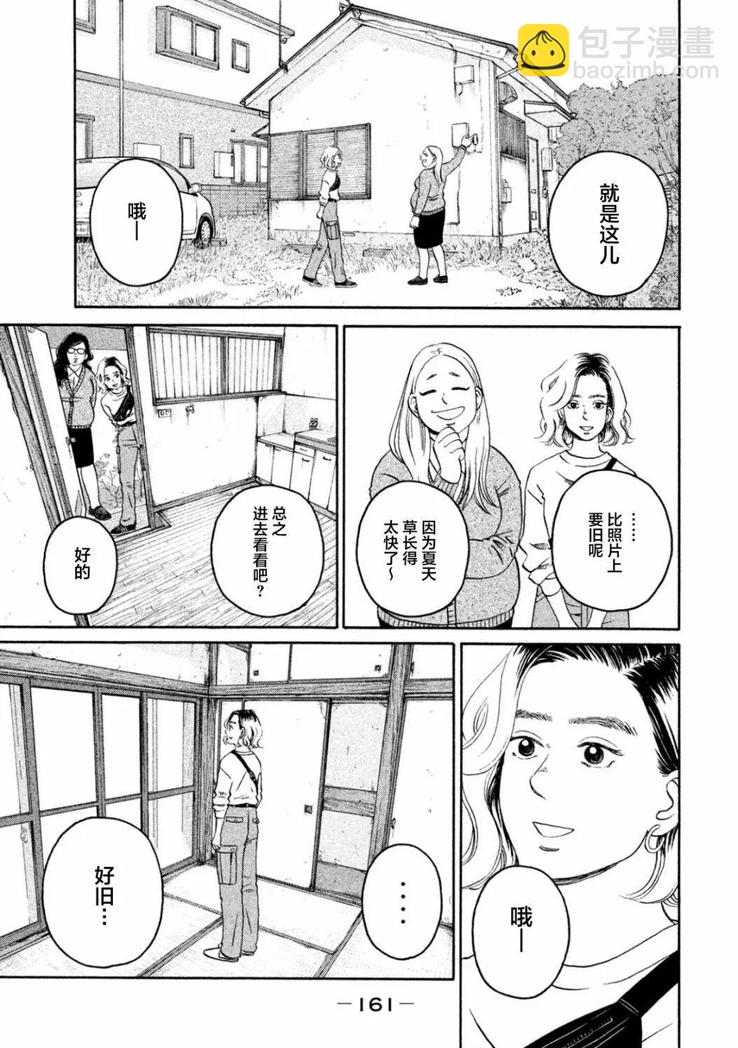 只想住在吉祥寺嗎？ - 第30話 - 1