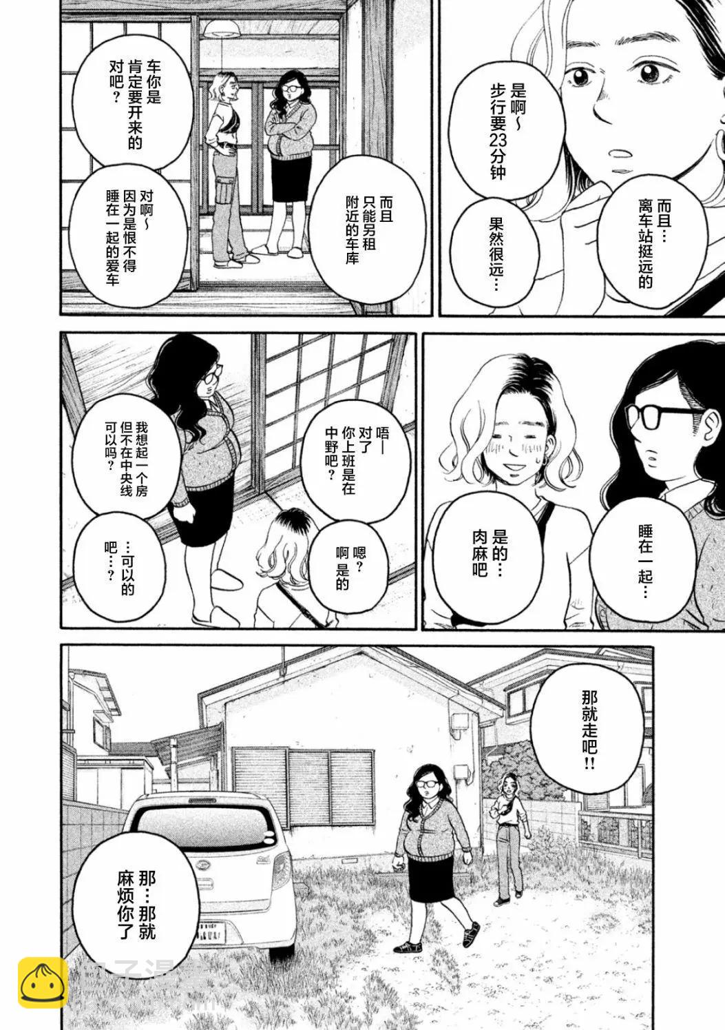 只想住在吉祥寺嗎？ - 第30話 - 2