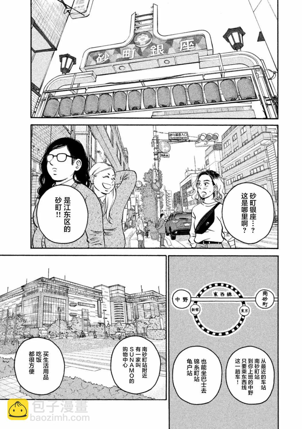 只想住在吉祥寺嗎？ - 第30話 - 3