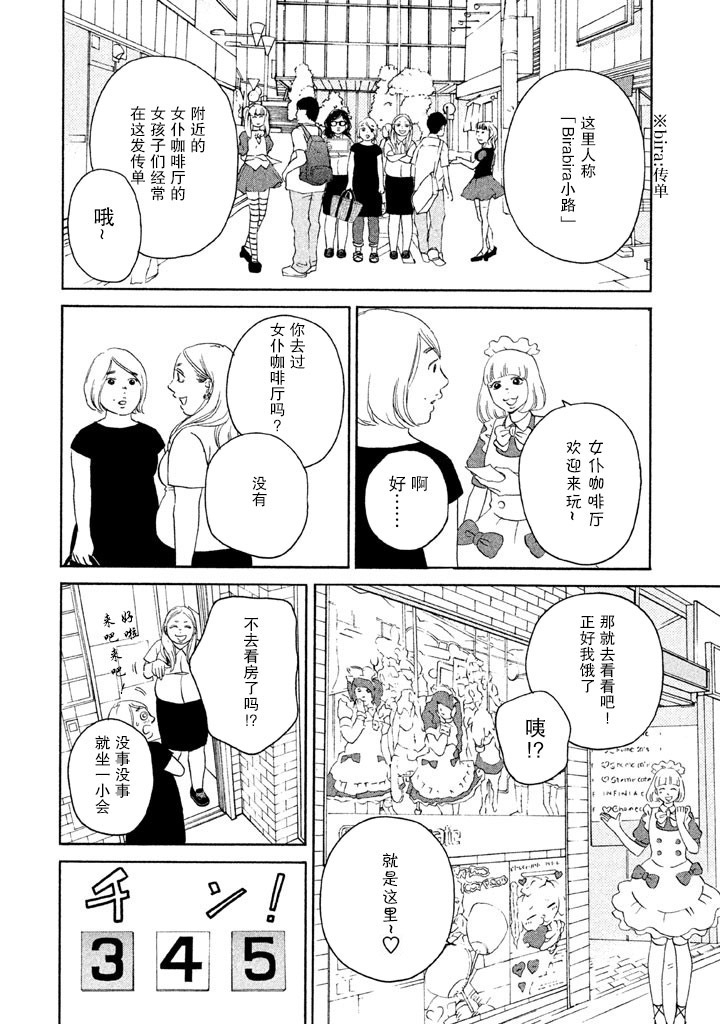 只想住在吉祥寺嗎？ - 第06話 - 6