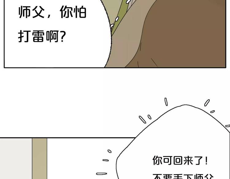 只羨妖孽不羨仙 - 第7話  下山啦！(1/3) - 2