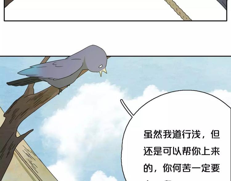 只羨妖孽不羨仙 - 第7話  下山啦！(1/3) - 8