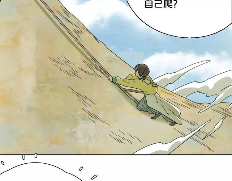 只羨妖孽不羨仙 - 第7話  下山啦！(1/3) - 1