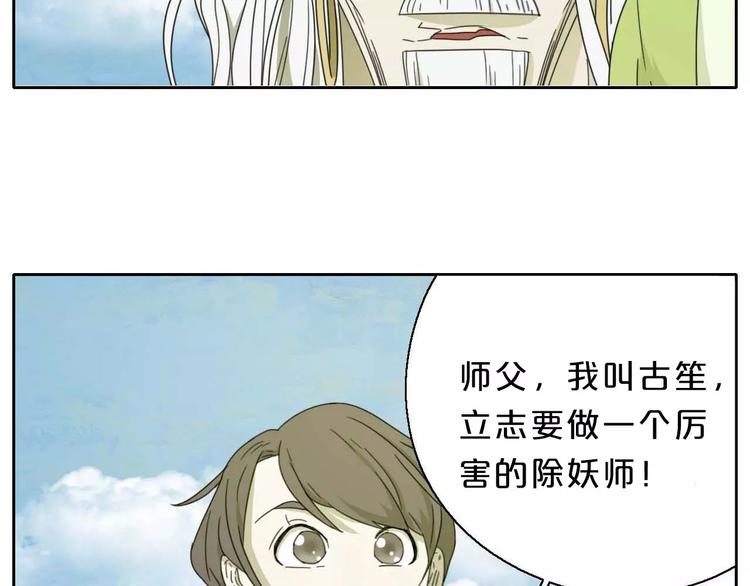 只羨妖孽不羨仙 - 第7話  下山啦！(1/3) - 1