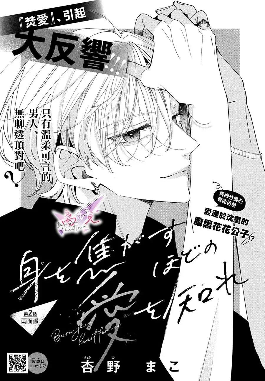 知曉焚身徹骨般的愛戀 - 第02話 - 1