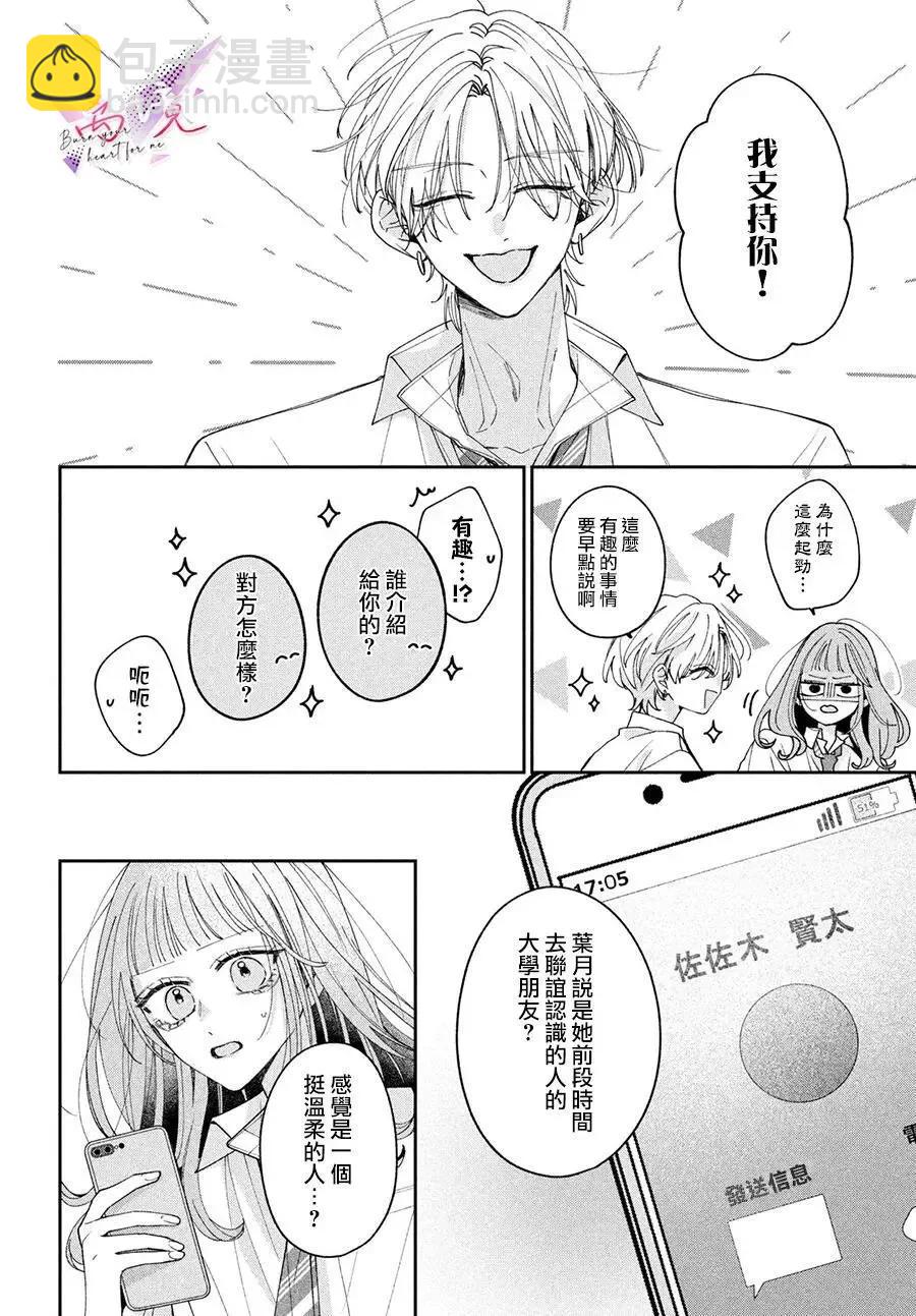知曉焚身徹骨般的愛戀 - 第02話 - 3