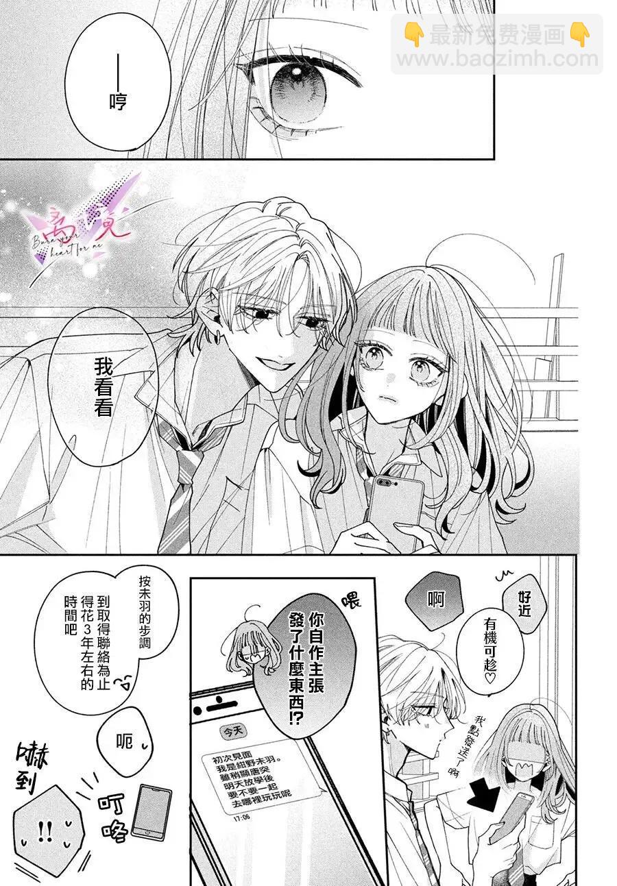 知曉焚身徹骨般的愛戀 - 第02話 - 4