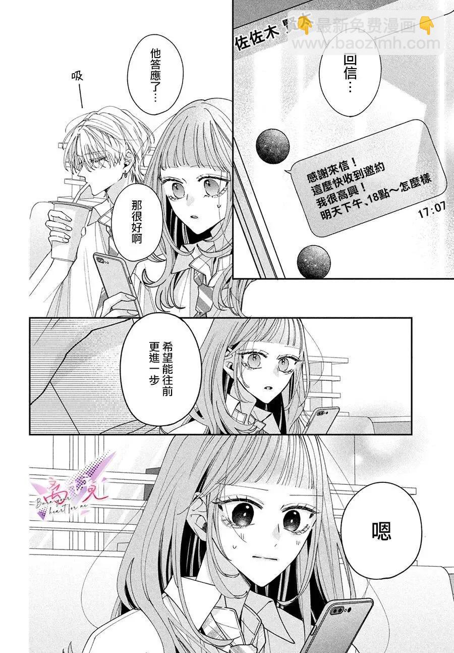 知曉焚身徹骨般的愛戀 - 第02話 - 5