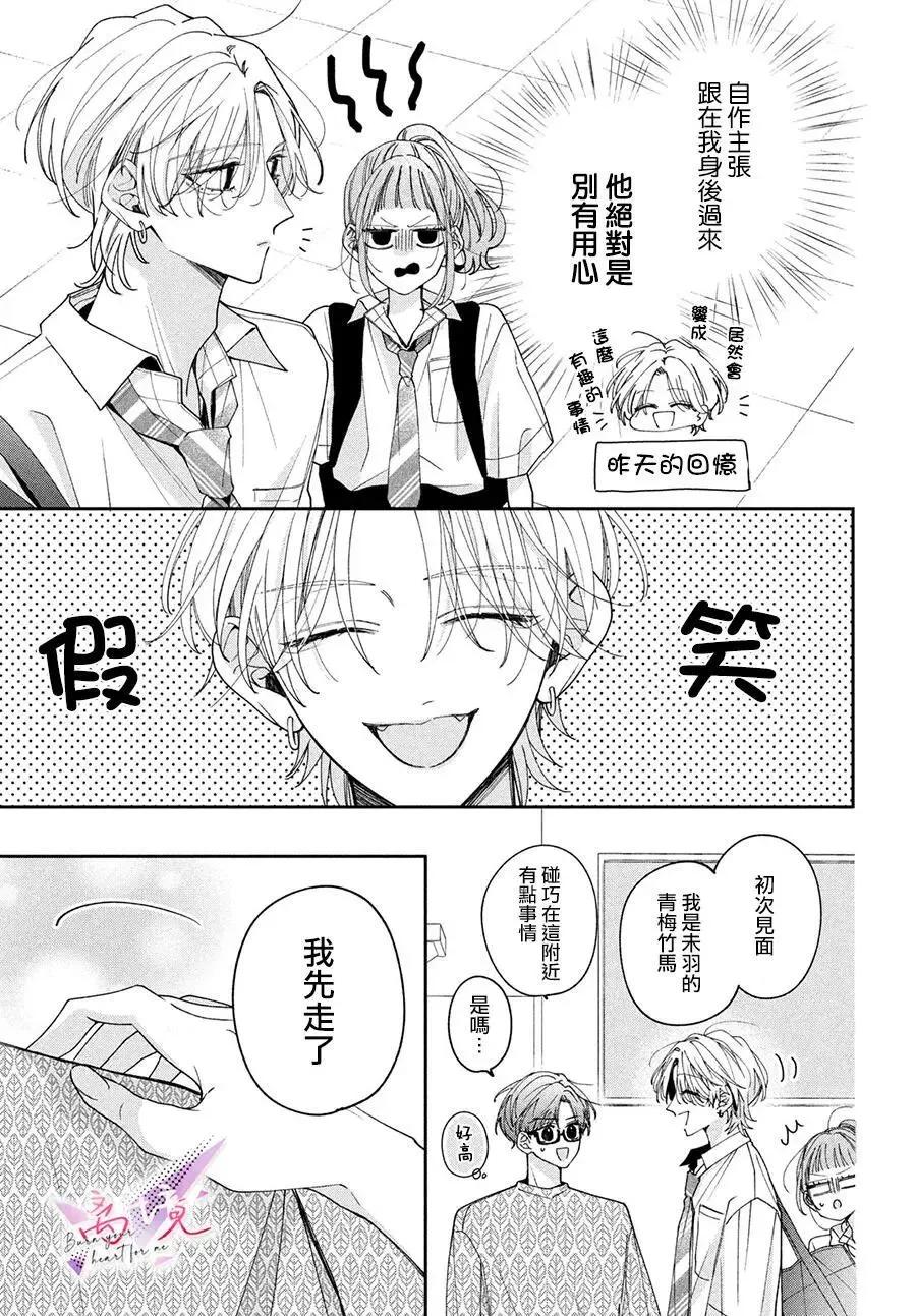 知曉焚身徹骨般的愛戀 - 第02話 - 1