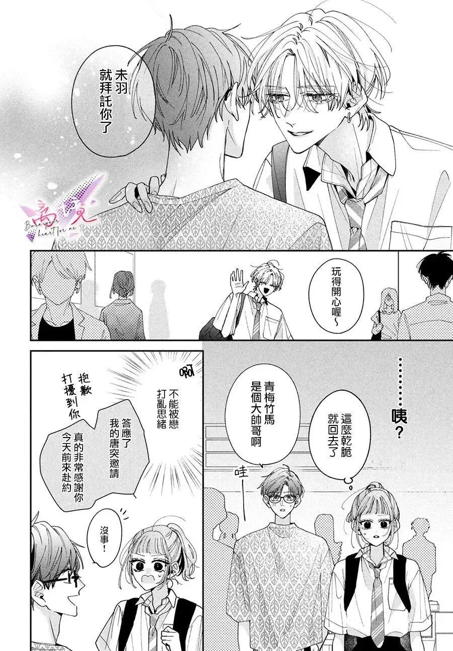 知曉焚身徹骨般的愛戀 - 第02話 - 2
