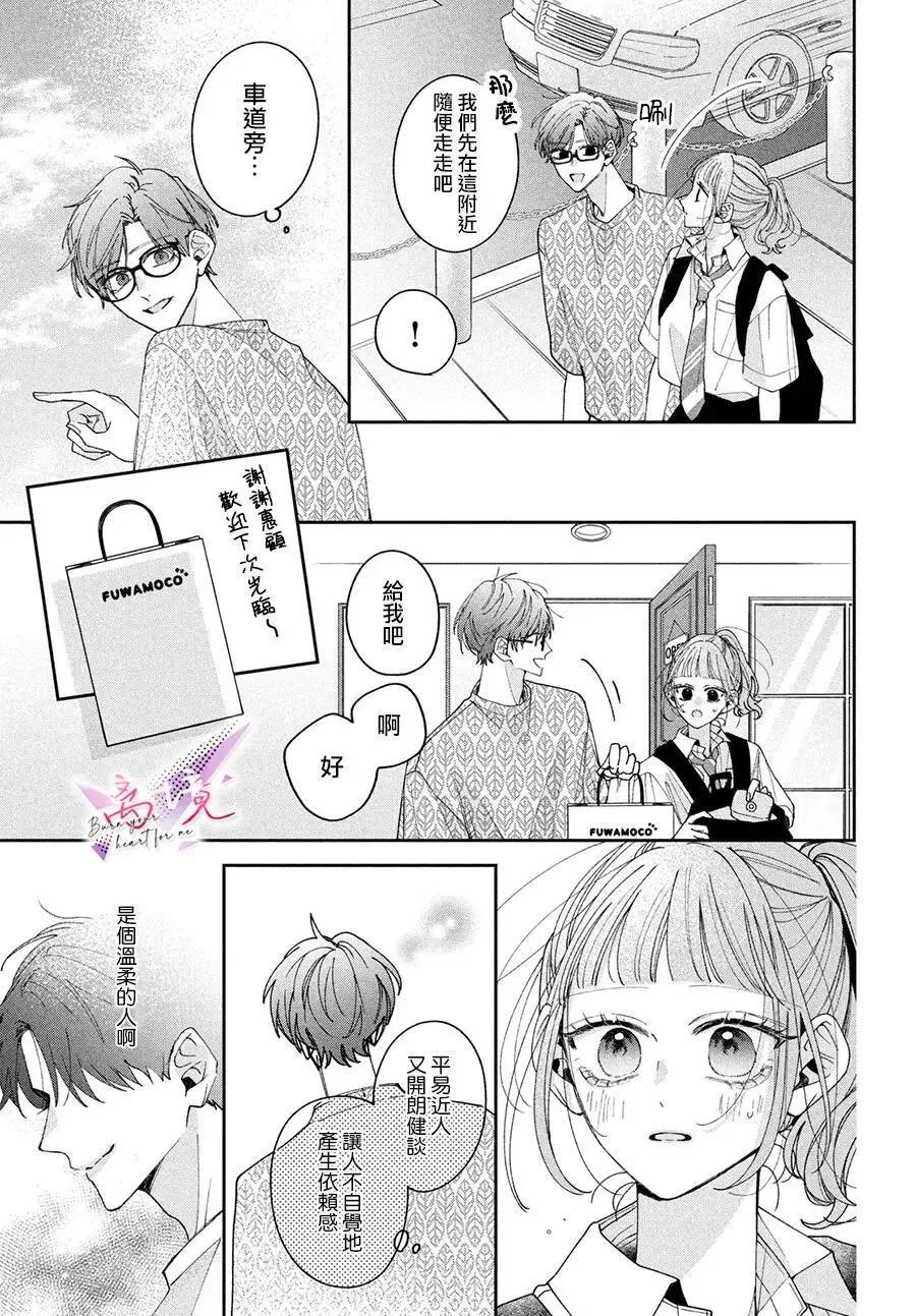 知曉焚身徹骨般的愛戀 - 第02話 - 3