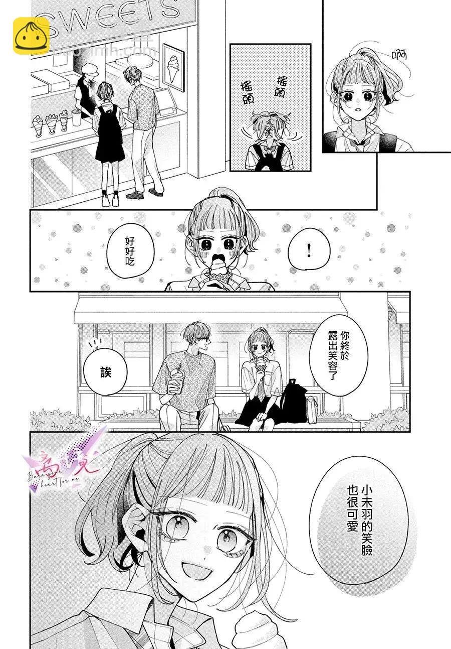 知曉焚身徹骨般的愛戀 - 第02話 - 4