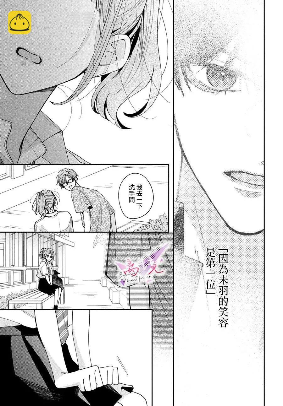 知曉焚身徹骨般的愛戀 - 第02話 - 5