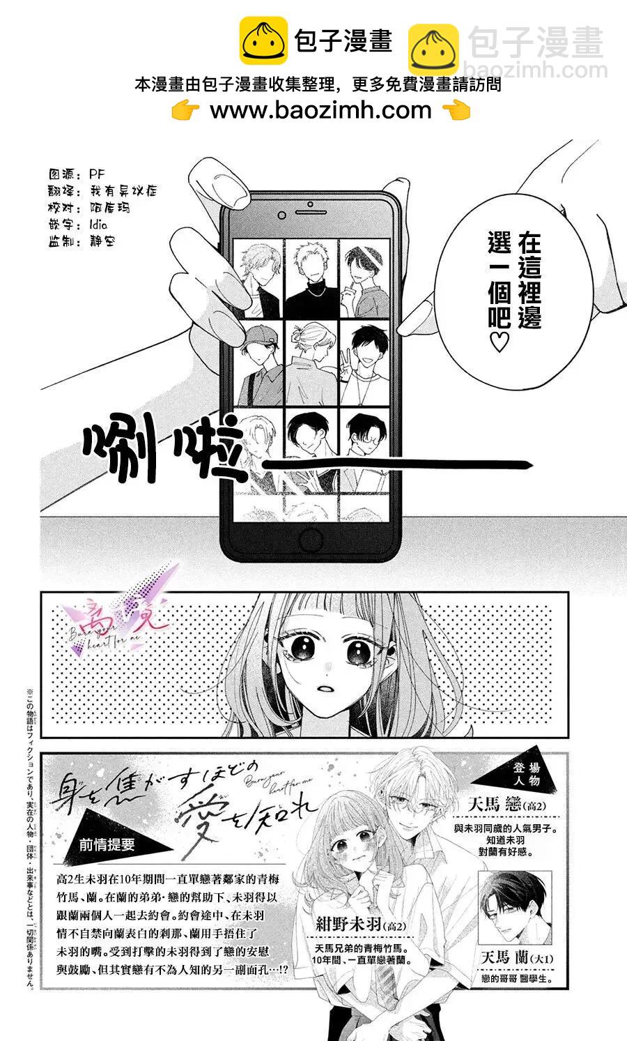 知曉焚身徹骨般的愛戀 - 第02話 - 2
