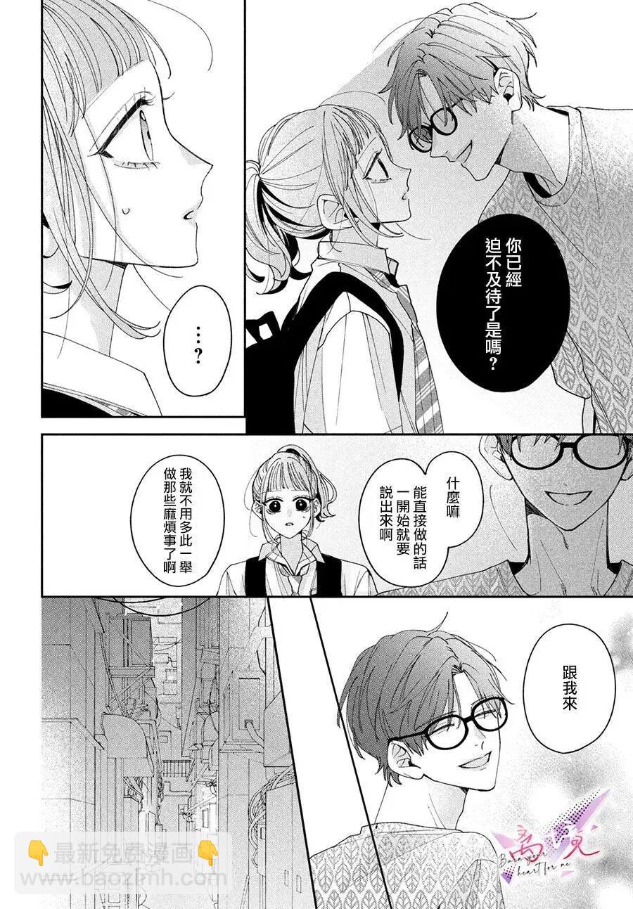 知曉焚身徹骨般的愛戀 - 第02話 - 1